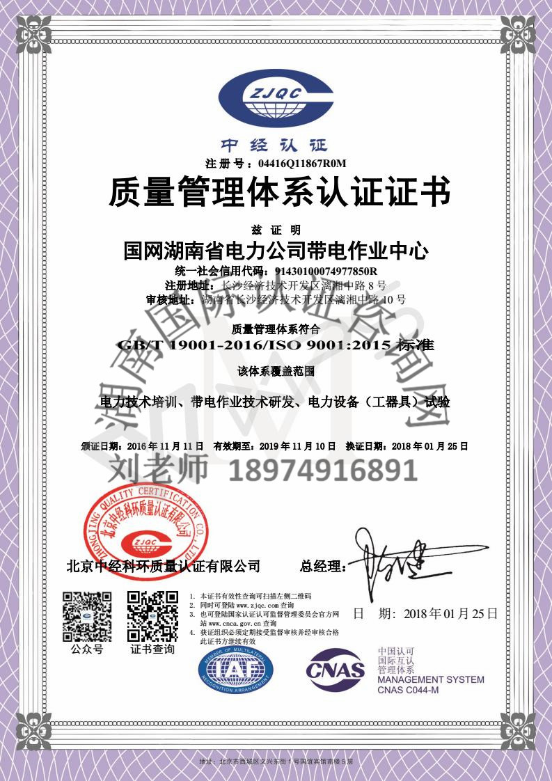 ISO9001質量管理體系