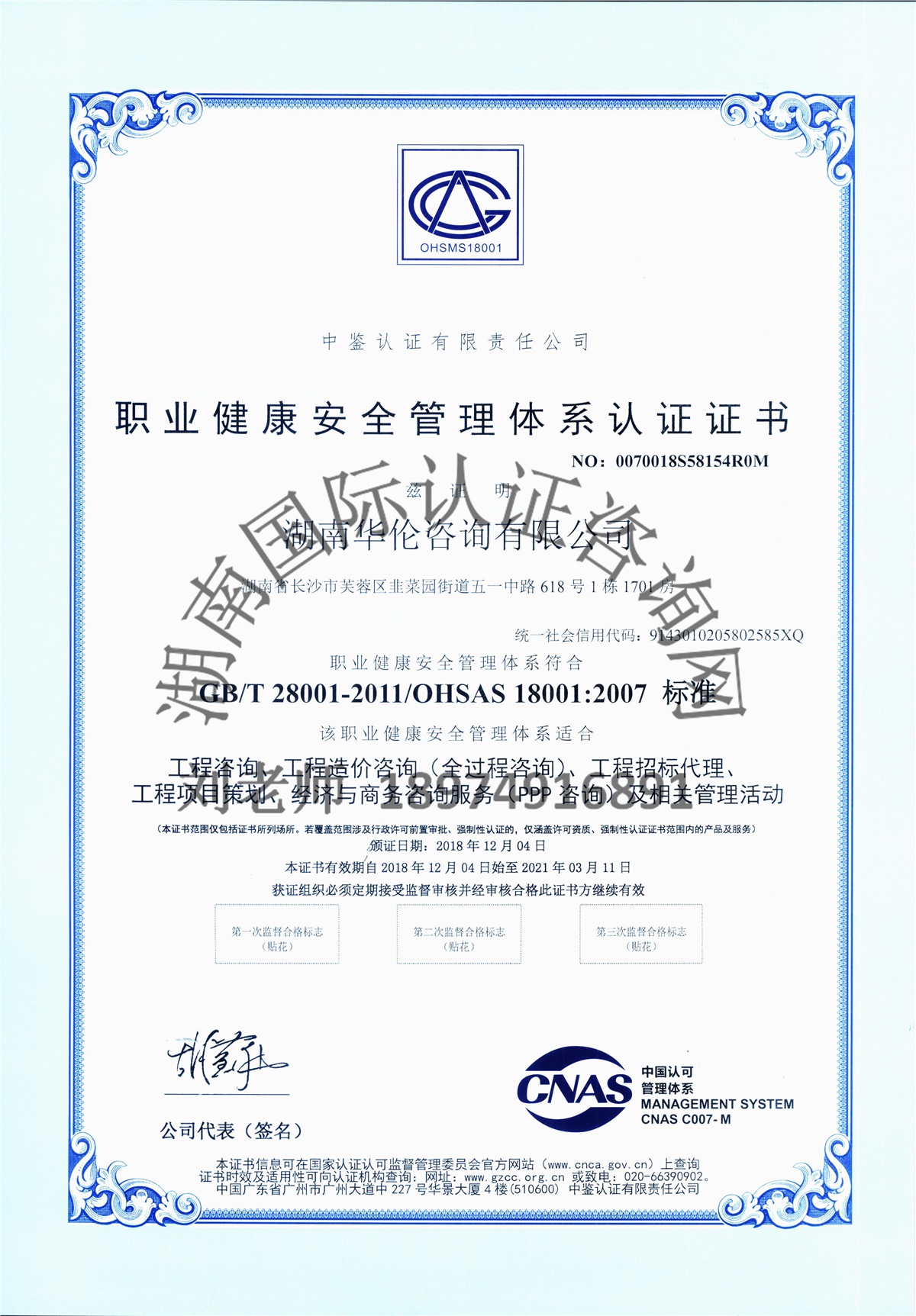 OHSAS18001職業健康安全管理體系