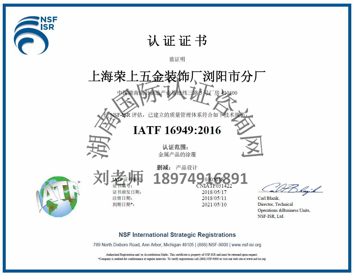 IATF16949 汽車行業質量管理體系認證