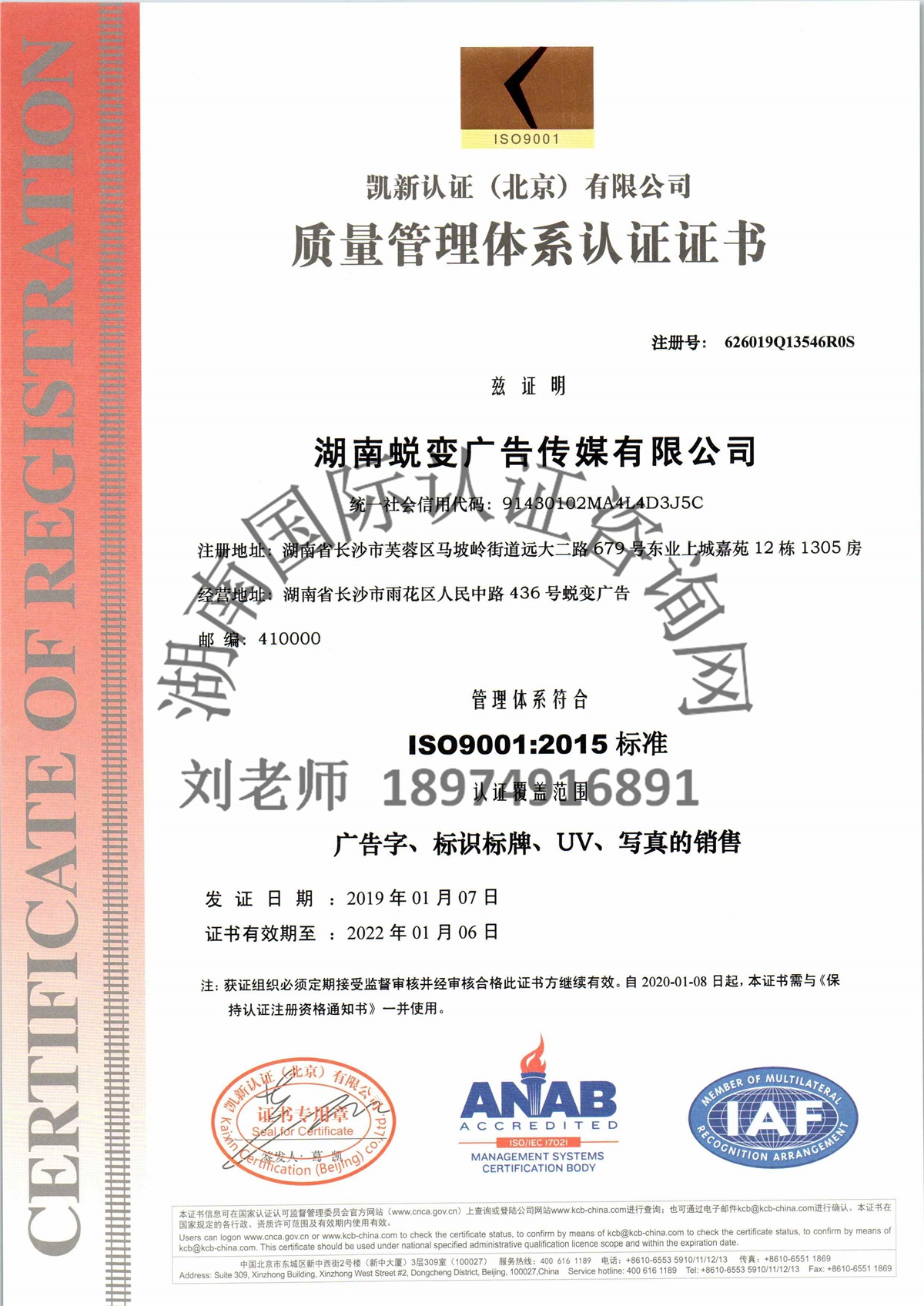 ISO9001質量管理體系