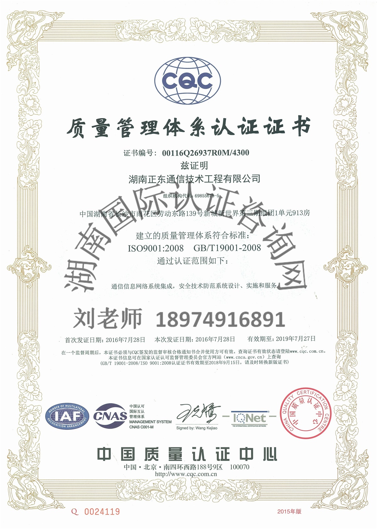 ISO9001質量管理體系