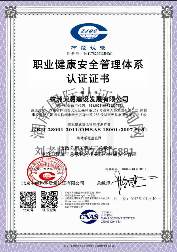 OHSAS18001職業健康安全管理體系