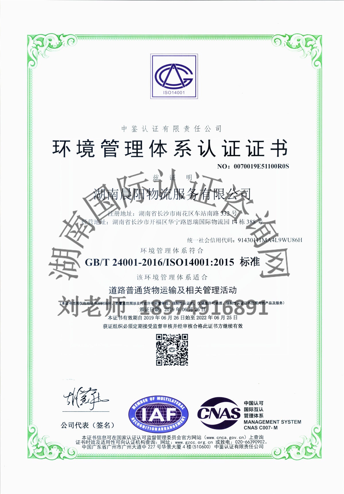 ISO14001環境管理體系