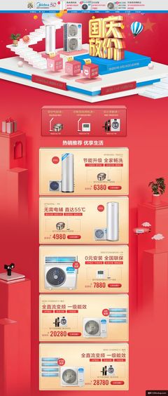 美的中央空調(diào)國慶大促 家電3C數(shù)碼全品類盛典，天貓活動專題頁面設(shè)計解析