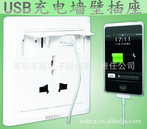 融合科技與生活 家用電器開關插座與數碼產品充電的智能墻壁插座